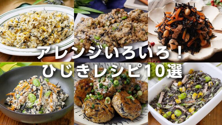 【ひじきレシピ10選】煮物やサラダ、ご飯など！アレンジいろいろで食べやすい♪｜macaroni（マカロニ）