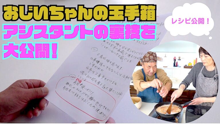 【アシスタントの裏技】まさる８９歳 アシスタントの裏技を大公開！