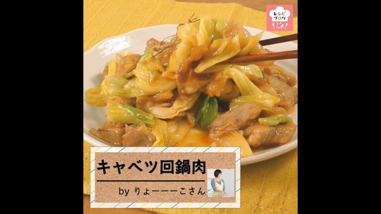 家にある調味料で本格的な味に！「キャベツ回鍋肉」