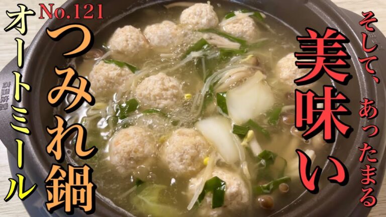 オートミールのつみれ鍋 超簡単‼︎鍋料理/ダイエットレシピ/スープ