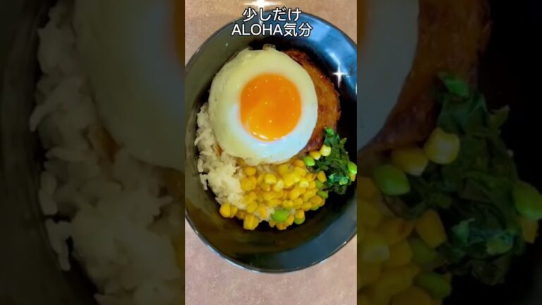 【ロコモコ】「ガスト」でランチのハンバーグ・ロコモコ丼を食すの巻 #shorts