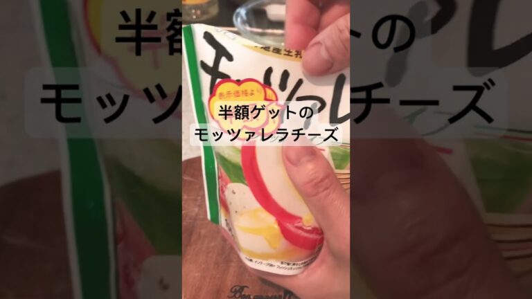 【今宵のおつまみ#12】タコとモッツァレラチーズ のマリネ #shorts #おつまみレシピ #アラフィフ