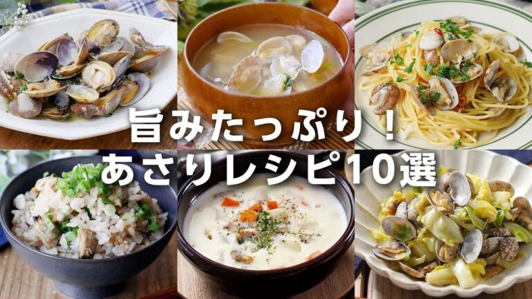 【あさりレシピ10選】パスタや味噌汁、酒蒸しなど！旨みたっぷり♪｜macaroni（マカロニ）