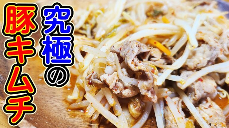 【簡単お弁当おかず】豚こま肉で作る豚キムチもやしの作り方！5分で作れる超時短かつ冷めても美味しすぎてご飯が止まらないレシピの紹介【旦那弁当】