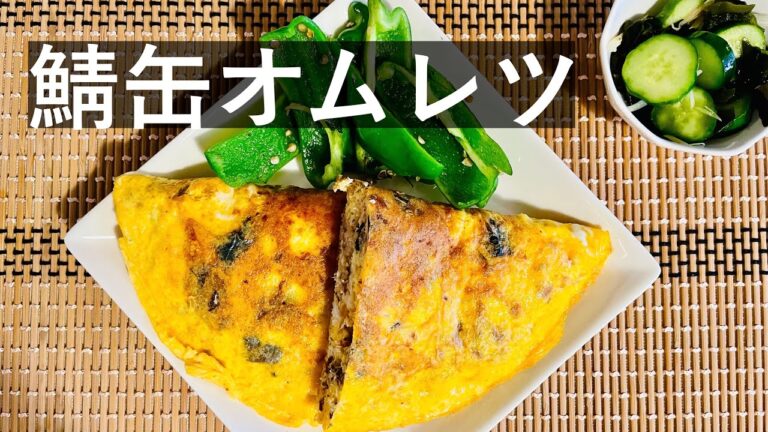 [VOICEVOX]鯖缶オムレツ