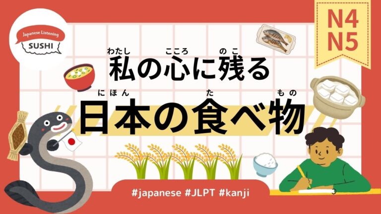 82 Minutes Simple Japanese Listening - Japanese food that remains in my heart #jlpt