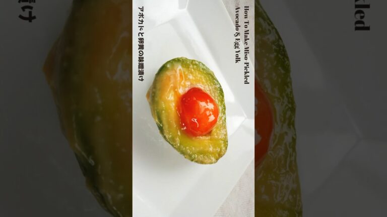 アボカドと卵黄の味噌漬けの作り方・レシピ／ばあちゃんの料理教室 #shorts