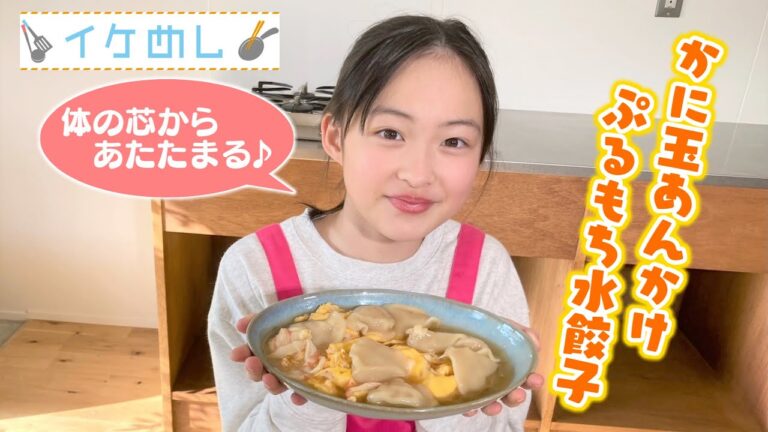 【イケめし】とろふわ食感♪かに玉あんかけぷるもち水餃子（2023/1/12）