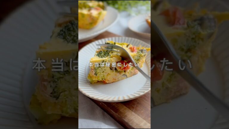 【炊飯器で簡単🥹🎄】脂質60%オフの大満足キッシュ