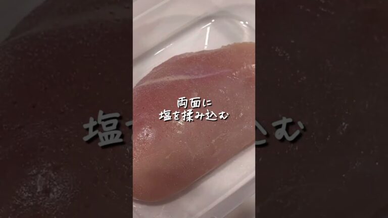 3ヶ月で7kgやせた/ずぼら痩せレシピ/【無限サラダチキン】#shorts