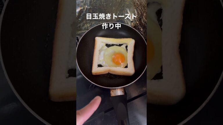 目玉焼きトーストを試しに作ります