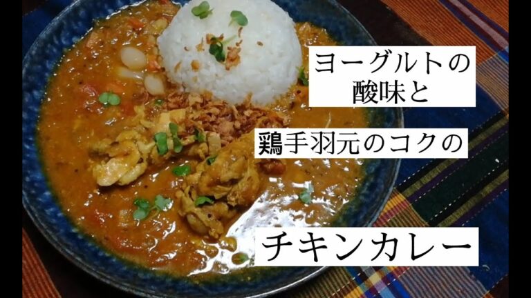 休日に作るスパイスカレーvol.6 ほろほろ骨付きチキンの時短カレー