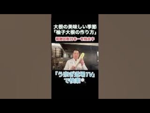 柚子大根の作り方（short.ver.)