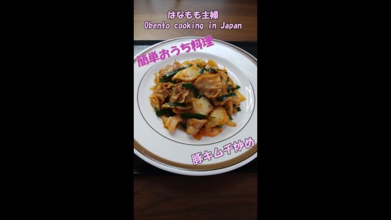 🌸🍑【おうち料理*18】豚キムチ炒め☆簡単おかず《Home Cooking》Stir-fried pork kimchi♪