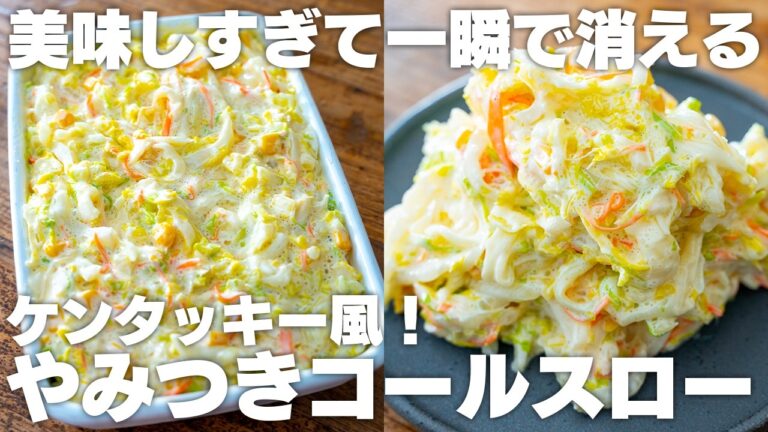 もう、お店では買わなくなる。キャベツよりも安くて美味しい、最高のコールスロー【白菜サラダ】