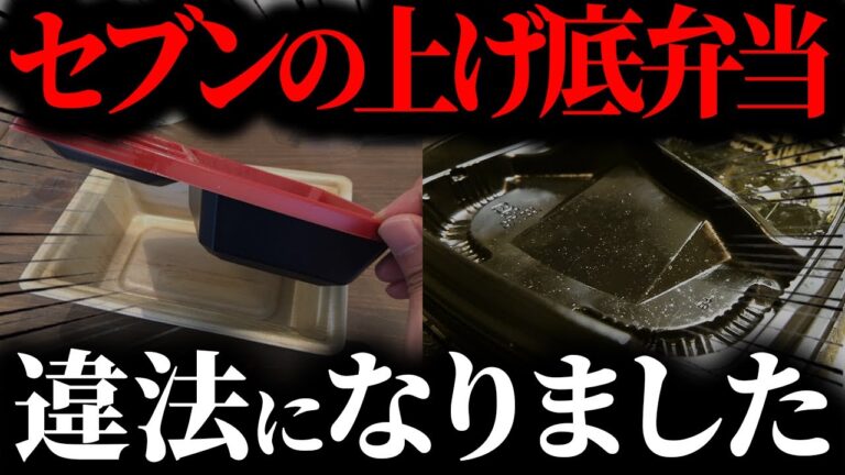 客離れが止まらないセブンが商品改悪をやめない本当の理由【ゆっくり解説】