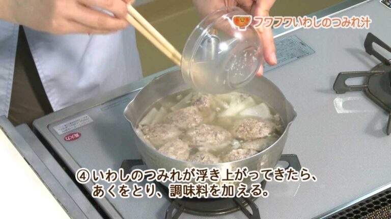 簡単！おいしい！減塩レシピ5「フワフワいわしのつみれ汁」～食事改善プロジェクト～