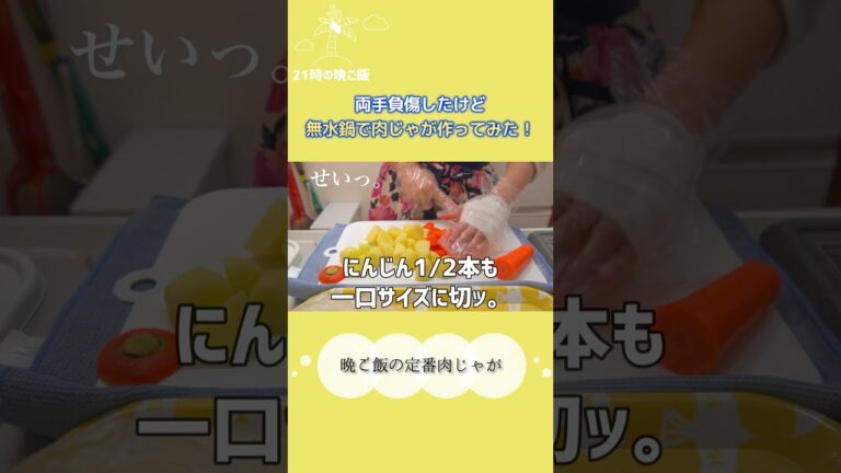 無水鍋で肉じゃが作ってみた #shorts #一人暮らし料理 #作ってみた#じゃがいもレシピ