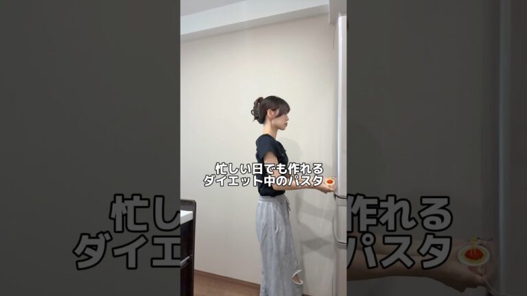 【ダイエット】作るのだるい日の9キロ痩せたパスタ🍝#shorts