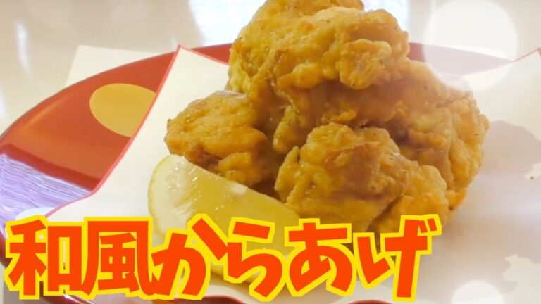 【激ウマ】カリカリジューシー和風唐揚げ！手が汚れない裏技あり