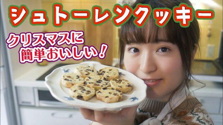 【簡単クッキーの作り方】クリスマスに「シュトーレンクッキー」を焼こう！