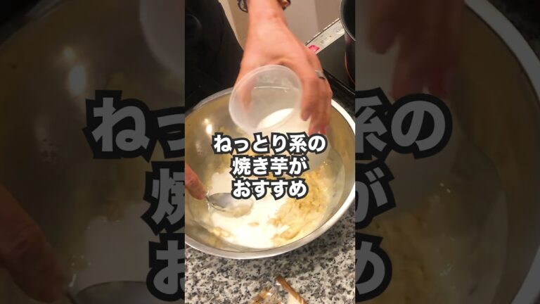 【材料３つ！焼き芋プリン】#shorts  #歯科衛生士 #焼き芋アレンジ