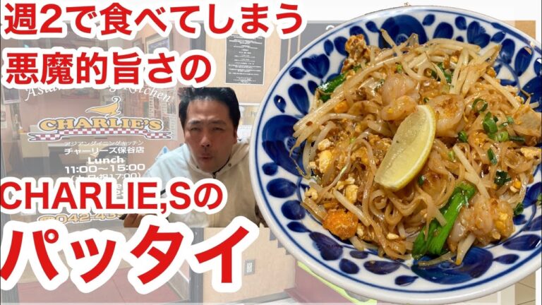 パッタイ！おなかイッパイ！