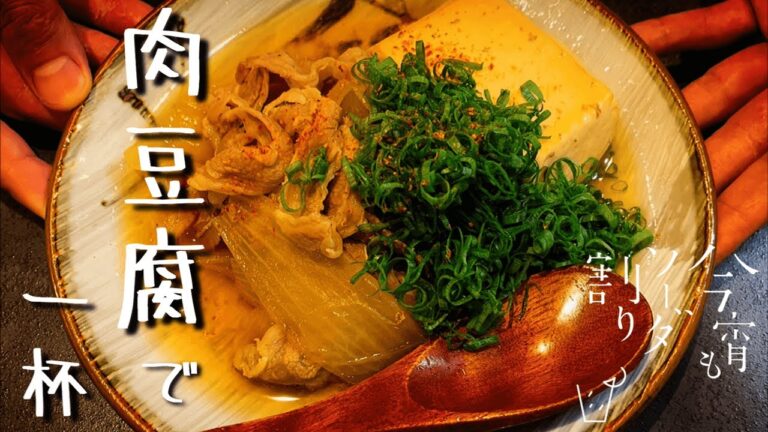 これが名物の肉豆腐です。他とはひと味違います。食べてみませんか？