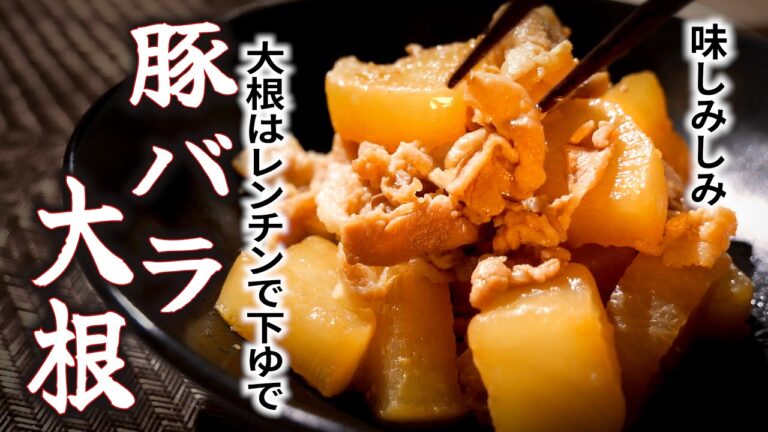 レンジで時短＆味しみしみ!【豚バラ大根】の簡単な作り方/大根消費