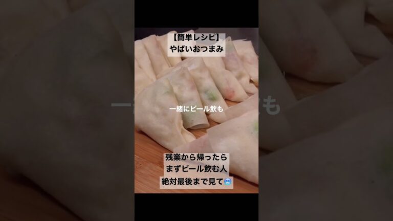 【閲覧注意】海老を使ったやばいおつまみ🏅 #簡単レシピ #ズボラ飯 #shorts