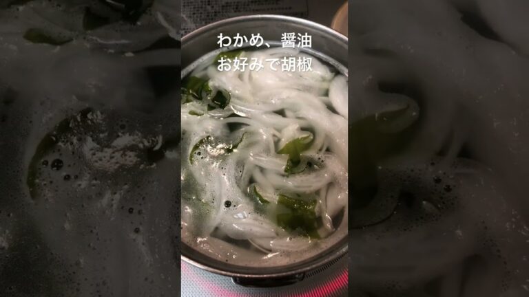 爆速わかめスープ【簡単スープ】 #shorts