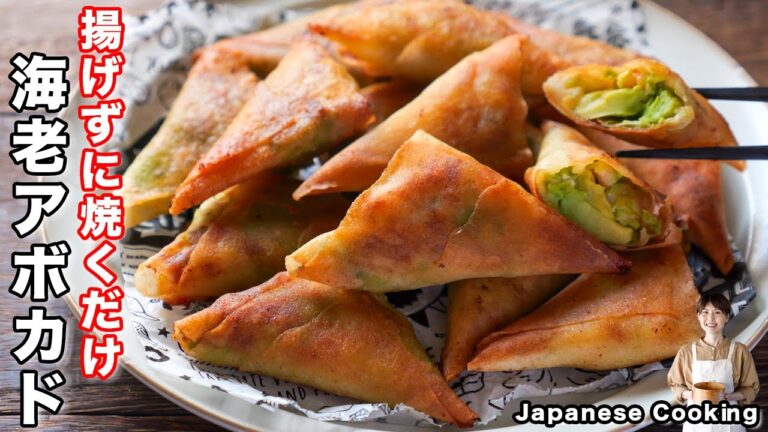 【揚げずに焼くだけ！】１５分で作れて止まらなくなるほど旨い「パリパリ海老アボカド」の作り方
