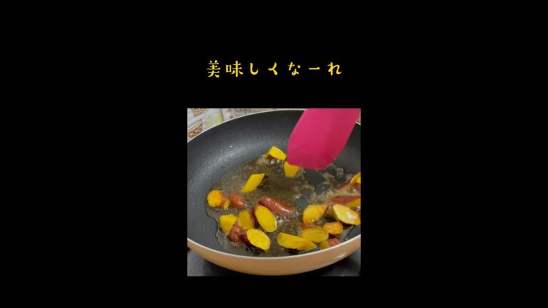 揚げないからヘルシー【大学芋】さつまいもが美味しい季節『食欲の秋』🍁🍂 고구마 맛탕  #shorts #料理 #簡単