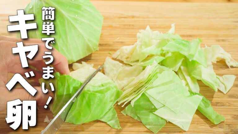 【キャベツレシピ】炒めるだけ！ふわふわ卵のキャベツの最強炒め！