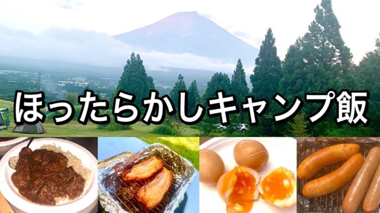 【ほったらかしキャンプ飯】簡単燻製と野菜が溶けこむビーフカレー【ダッチオーブン料理】