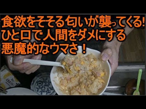 箸が止まらない悪魔の料理！卵混ぜご飯！殿堂入りする人気の卵料理！レシピ付き♬