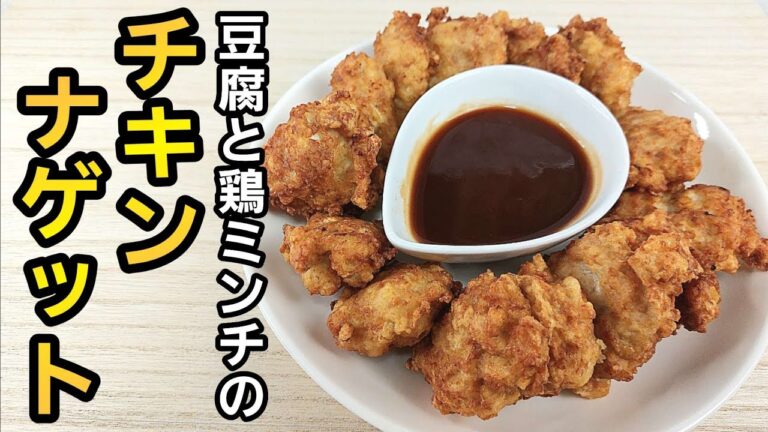 豆腐とミンチの柔らかチキンナゲット！BBQソースが相性抜群！#料理 #cooking