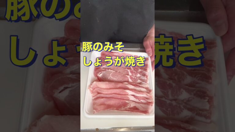 ご飯が進む👍【豚のみそしょうが焼き】#Shorts #ひめりんご