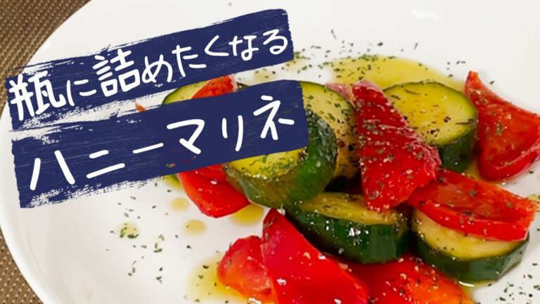 【 飯テロ経営者 】 が考案、パプリカのハニーマリネ！