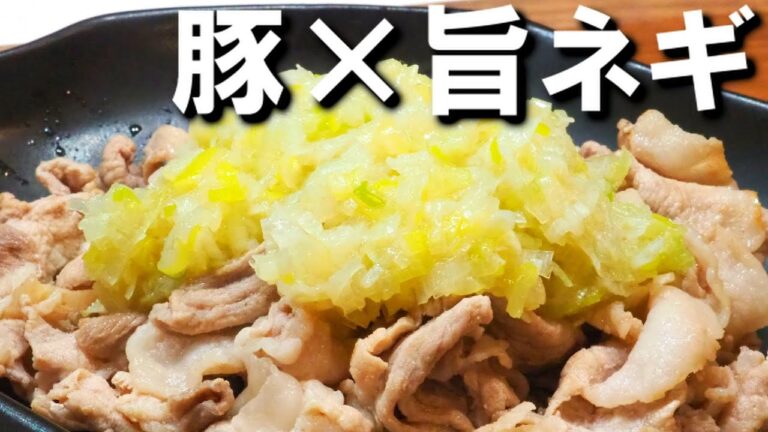 食べ過ぎちゃうやつ！【豚肉旨塩ネギレシピ】ごま油香る旨塩ネギが豚肉にとっても合います！