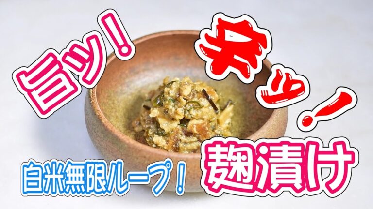 白米無限ループ！米こうじと青唐辛子を使った、辛くて美味いきゅうりと大根の麹漬けの作り方。これだけで御飯が進む！【無添加本格レシピ！特選男の料理】
