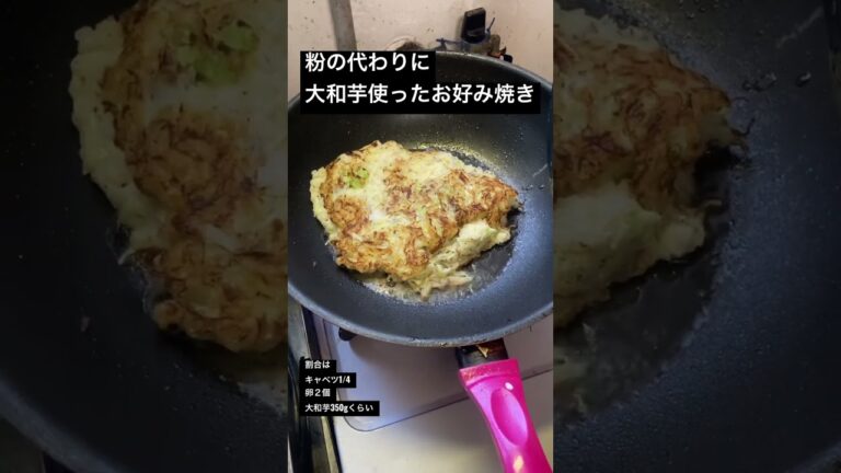 粉不要！！大和芋でお好み焼き