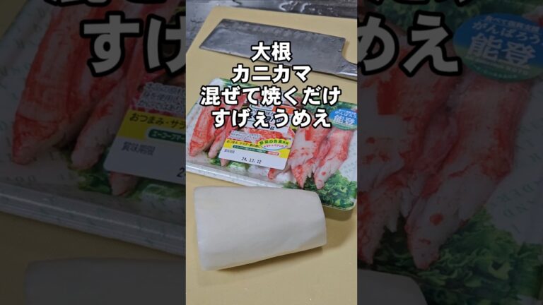 大根とカニカマ混ぜて焼くだけ！すげぇえうまい！簡単おつまみレシピ なぜかたこ焼きの味