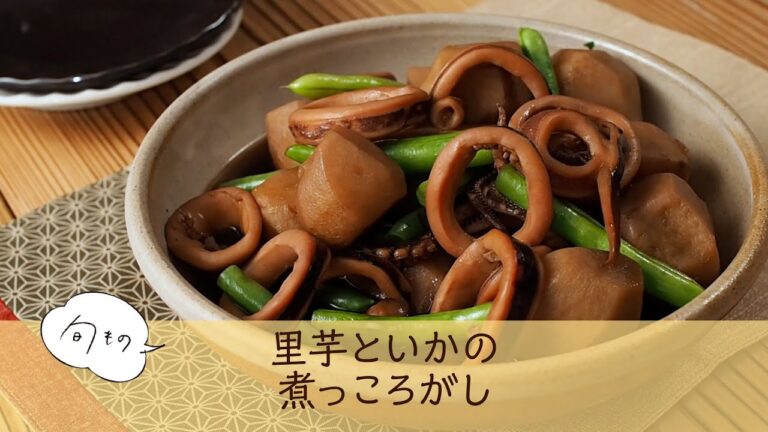 里芋といかの煮っころがし