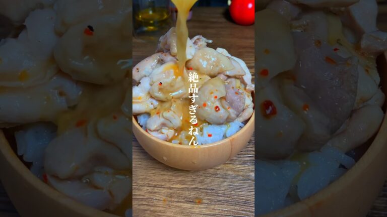 なんかこれ変態級に美味かった。漬けてチンするだけ。「漬けチン鶏」。作り方は動画でも詳しく解説してます。 #簡単レシピ #ダイエット #節約レシピ #shorts