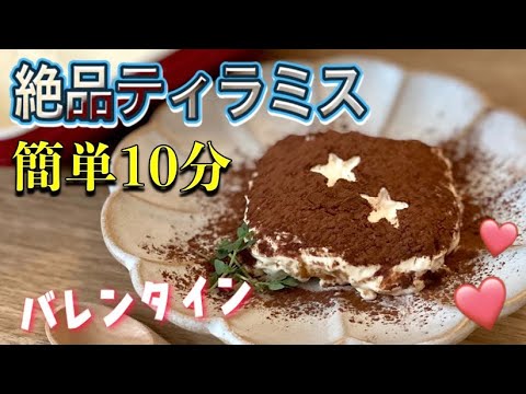 【簡単本格スイーツ】至福のティラミスの作り方