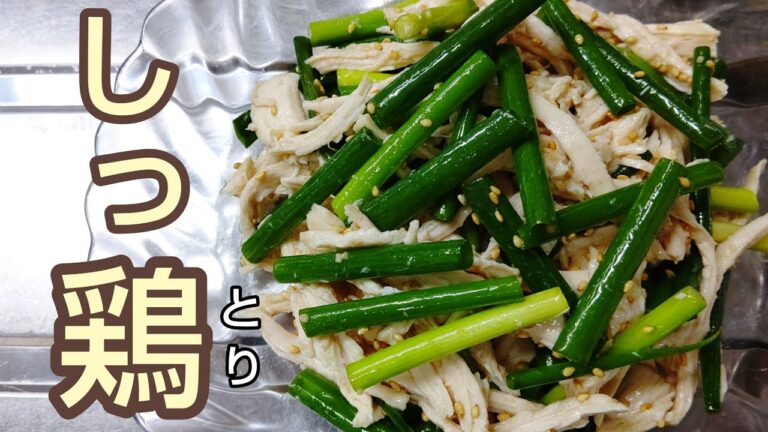 【簡単】手作りサラダチキンと小ねぎでしっとりおつまみを作ってみた！ #shorts