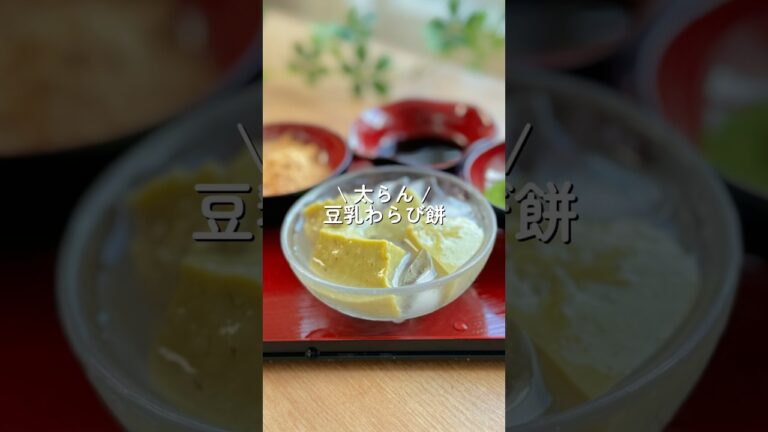 【材料3つ混ぜてチン】簡単！抹茶豆乳わらび餅！　#ダイエット #ダイエットレシピ #shorts
