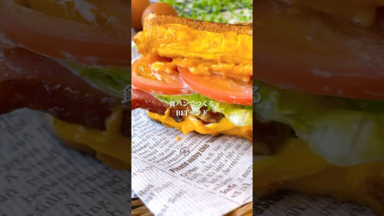 BLTサンド🥪 #簡単レシピ #shorts #料理 食パンアレンジ