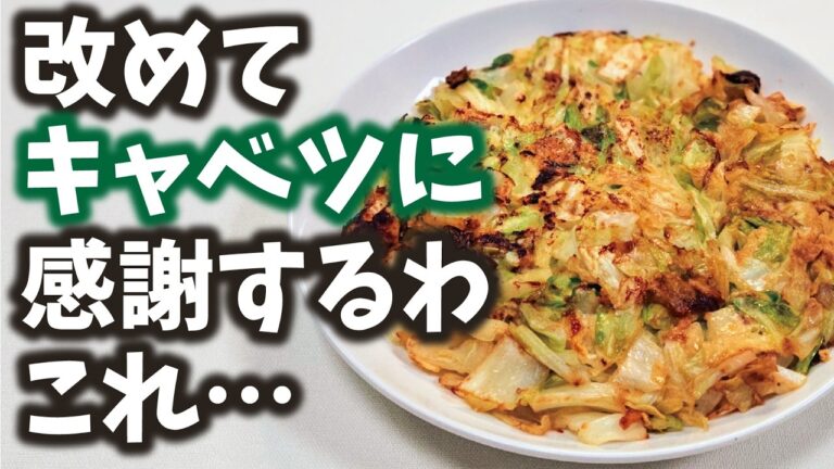 キャベツは焼くに限る！【焼きキャベツ】お腹が減った人・瘦せたい人・健康に気を使う人…全ての人へ届けたいお手軽完全食がこれ！